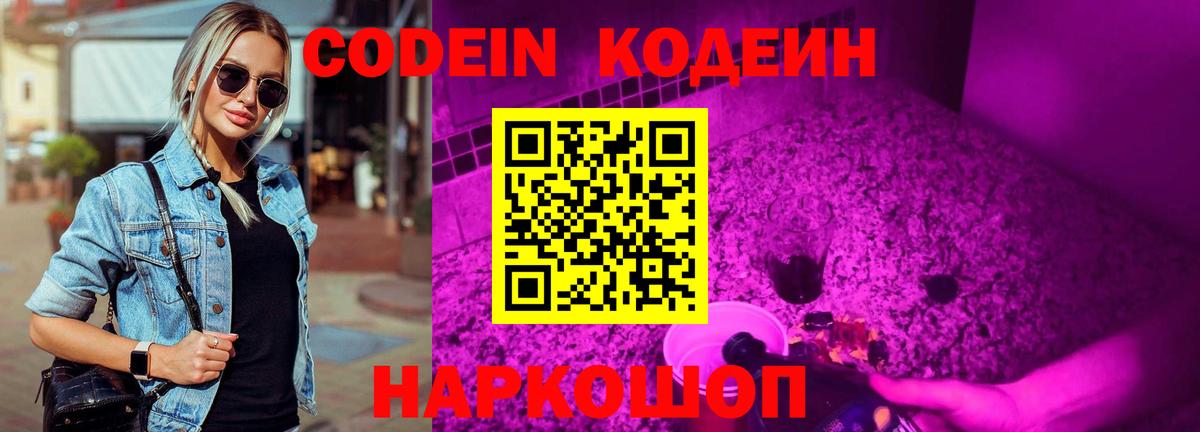 Кодеиновый сироп Lean Purple Drank Сибай