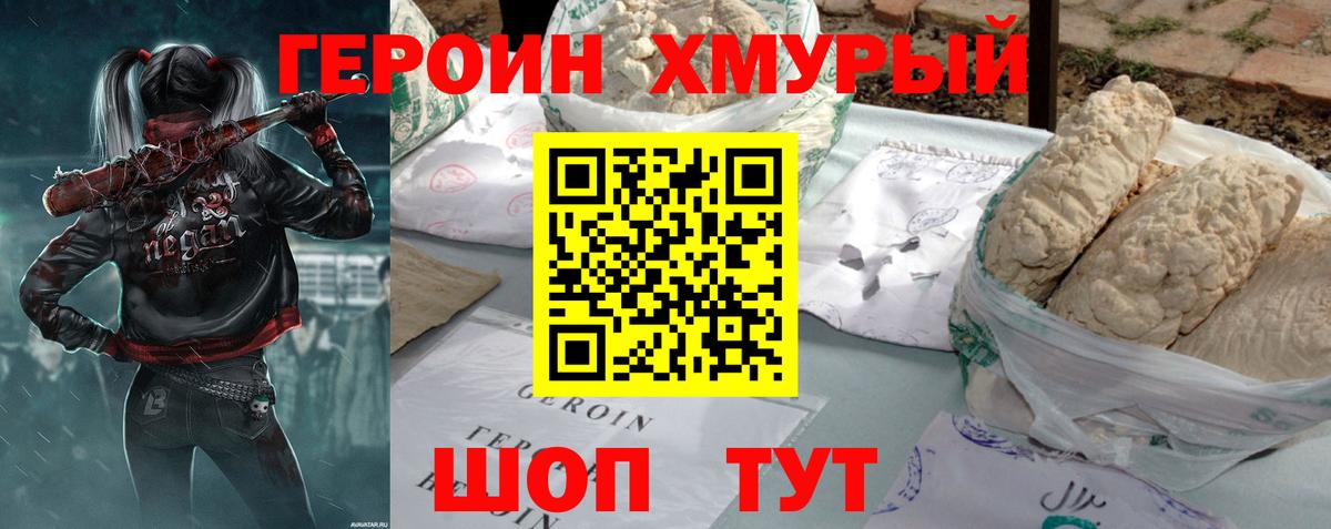 Героин гречка Сибай