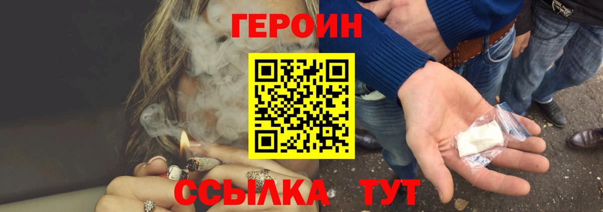 Героин гречка  Вход с VPN  Сибай 