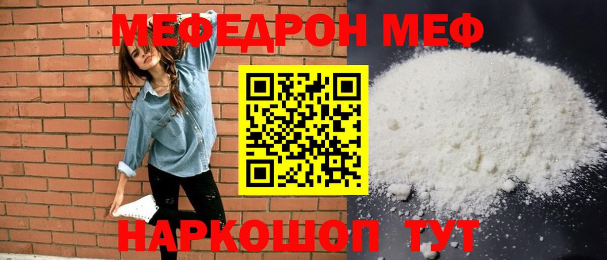 Мефедрон мука Сибай